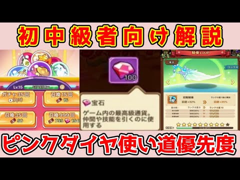 【キノコ伝説】💎宝石(ピンクダイヤ)の使い道優先度！