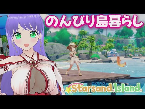 【星砂島物語】のんびり島暮らしシム 正式リリース予定 2026年2月【Starsand Island】