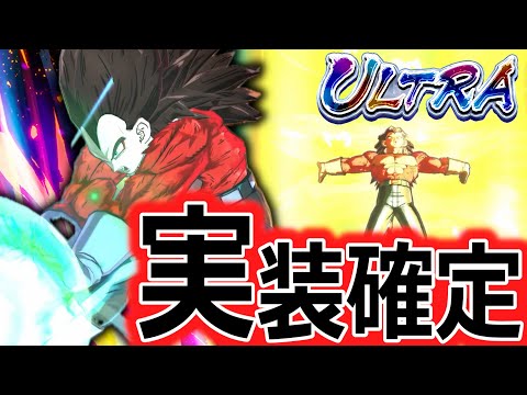 【新情報】ULベジータ4実装確定がエグすぎる【ドラゴンボールレジェンズ】【DRAGONBALL LEGENDS】