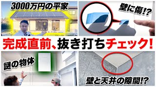 【注文住宅】建築歴22年の社長も大満足！プロのこだわりが凄すぎる平家を初公開！