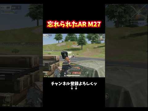 俺はM27を救いたいッ‼️ #shorts #荒野行動純金配布 #荒野再会祭