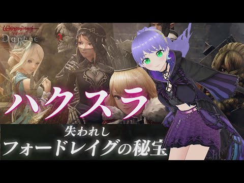 【ウィズダフネ】ハクスラ 失われしフォードレイグの秘宝 #69 ウィザードリィ ヴァリアンツ ダフネ【Wizardry Variants Daphne】