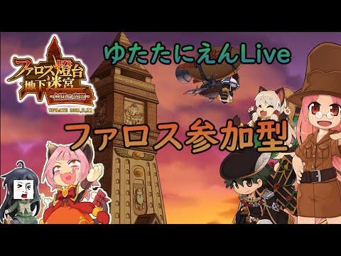 【ラグナロクオンライン】金曜日はファロハ!物理猫出動!
