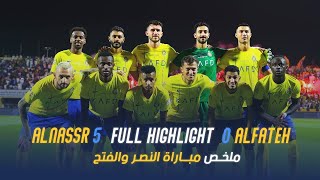 ملخص مباراة النصر والفتح 5-0 – دوري روشن