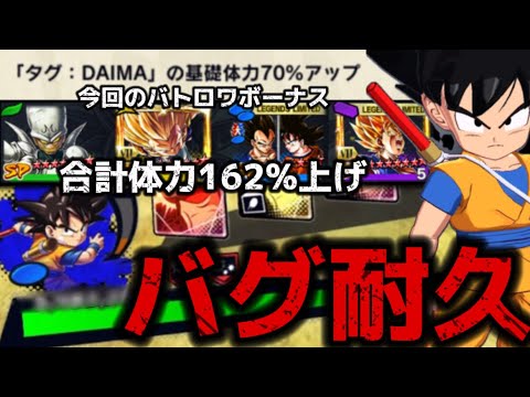 【鉄壁すぎるw】今しか使えない体力162％上げDAIMA悟空を使ってみた【ドラゴンボールレジェンズ】【DRAGON BALL　legends】