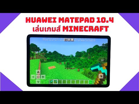 HuaweiMatePad10.4ทดสอบเกมส์