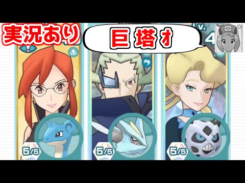 【実況あり】氷バディーズだけだと4ゲージ技が重いと感じる主人公【ポケマス】【パシオタワー(こおりタワー)】