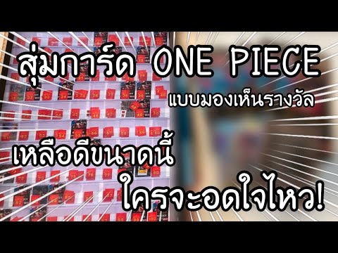 สุ่มการ์ดONEPIECECARDGAME