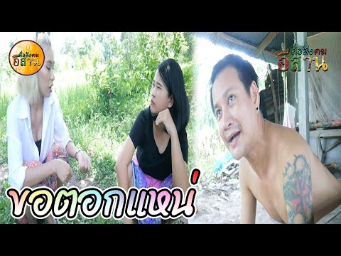 ซีรี่ส์อีสานนิทานก้อมพี่อ้ายกั ซีรี่ส์อีสานนิทานก้อมพี่อ้ายกั
