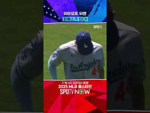 파헤스의 환상적인 다이빙 캐치 