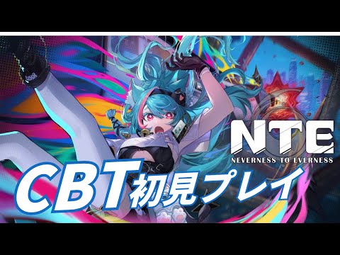 【#NTE  】楽しみ過ぎるNTEを全力でやる　NTE: Neverness to Everness