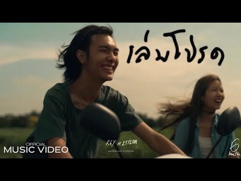 K6Y - เล่มโปรด ft.2TFLOW (Official Video)