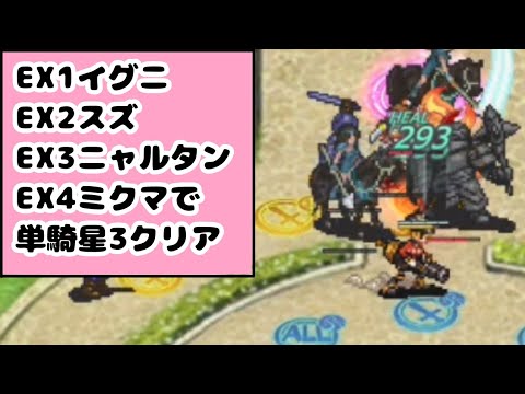 イグニ、ニャルタンなどでTDコラボイベントEXを単騎【VOICEVOX:中国うさぎ】