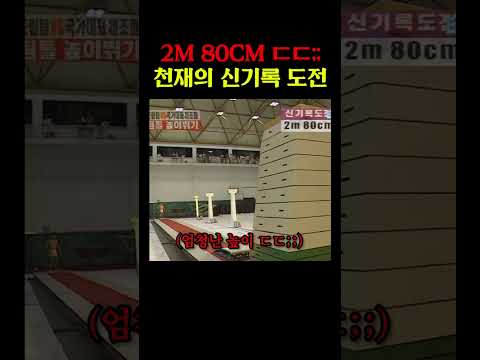 천재의 신기록 달성 순간..ᄃᄃ