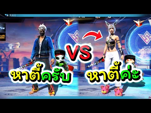 ทดสอบสังคมฟีฟาย-อันไหนจะหาเพื่ ทดสอบสังคมฟีฟาย-อันไหนจะหาเพื่