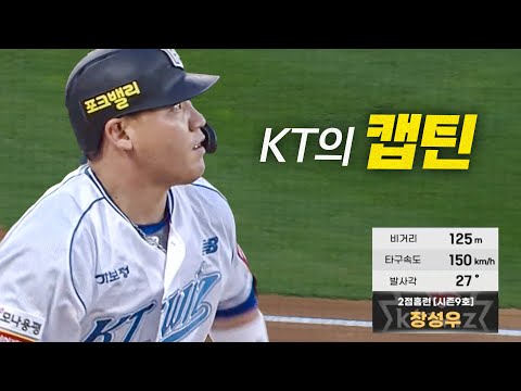 [SSG vs KT] 기선 제압! KT 캡틴 장성우가 쏘아 올린 선취 투런 홈런 | 8.19 | 크보모먼트 BY 삼진제약 | 야구 하이라이트