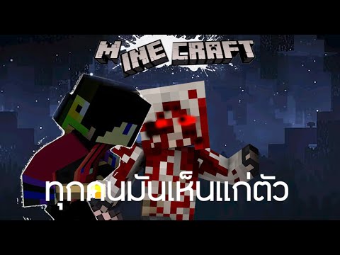 MinecraftHorrorPhobiaทุกคนมั