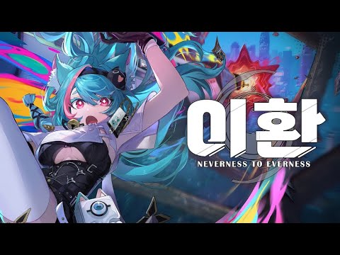 NTE Beta Test