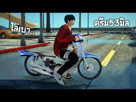 ดรีมม่วงทรงเชง-53มิล-เจาะบังลม ดรีมม่วงทรงเชง-53มิล-เจาะบังลม