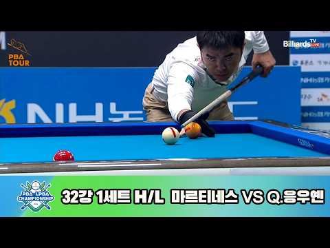 마르티네스 vs Q.응우옌 32강 1세트 HL[NH농협카드 챔피언십 23-24]