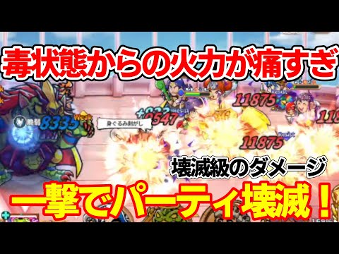 【ワンコレ】紅焔の塔２５０階・VSスーパージュラ　永続的な与ダメアップからの毒付与からのパーティ攻撃がまさに壊滅級！さらにHPも高く時間的な問題も！毒対策だけでなく、時間対策など、なかなかに熾烈！