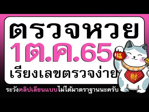 ตรวจหวยเรียงเบอร์งวดล่าสุด1