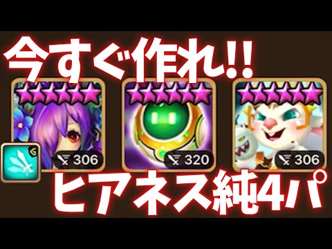 【占領戦】視聴者さんに教えてもらったヒアネス純4PTがヤバ過ぎた！！！【#サマナーズウォー】