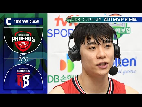 2024 DB손해보험 KBL CUP in 제천 20241009  울산 현대모비스 : 안양 정관장 [한호빈]