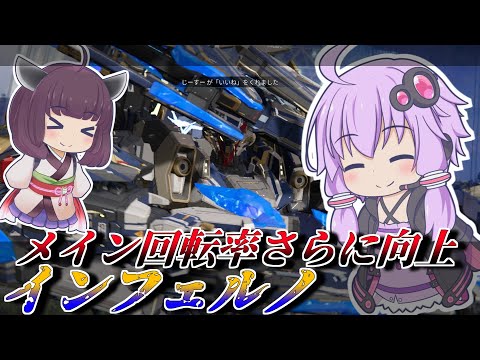 【Mecha BREAK】結月ゆかりと100本目到達したメカブレ【インフェルノ】【VOICEROID実況】【メカブレイク】