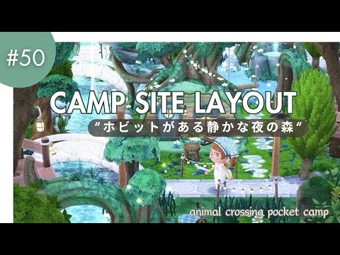 【ポケ森コンプリート】ルーシークッキーを使ったキャンプ場レイアウト2選ご紹介！