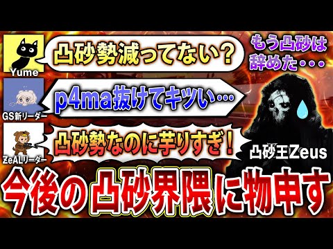 【重大報告】凸砂辞める⁉︎ 凸砂ブームがオワコン化⁉︎ 凸砂TOP勢3人を"緊急招集"して『今後の凸砂界隈』について語ります。【CoDモバイル】