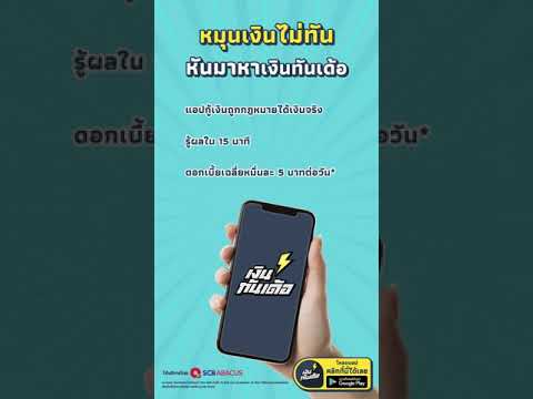 หมุนเงินไม่ทัน-หันมาหาเงินทันเ หมุนเงินไม่ทัน-หันมาหาเงินทันเ
