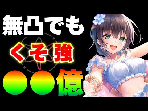 【ヘブバン】無凸水着蒼井で●●億！人生3度目の天井だったけどくそつよカワなので全てゆるす←(ちょろ) 贅沢言うとおっPiがMS寄りであってほしかった人生でしｒｙ【ヘブンバーンズレッド】