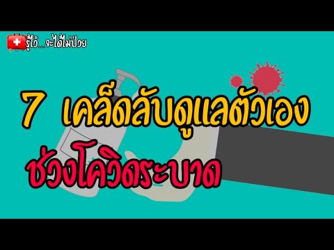 🎯7-เคล็ดลับในการดูแลตัวเอง-ช่ว 🎯7-เคล็ดลับในการดูแลตัวเอง-ช่ว