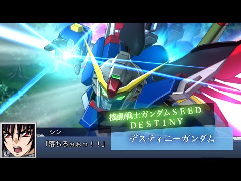 スーパーロボット大戦DD デスティニーガンダム 全武装 パルマフィオキーナ | Destiny Gundam