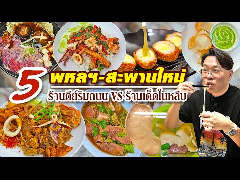 VLOG80lพหลโยธิน-สะพานใหม่5