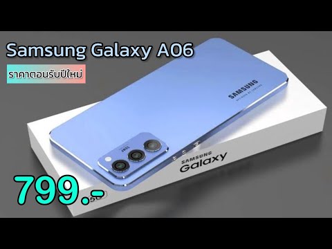 SamsungGalaxyA06ลดราคาส่งท้