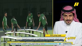 سامي الحريري : أخشى على المنتخب من احصائيات عدم الخسارة على أرضنا