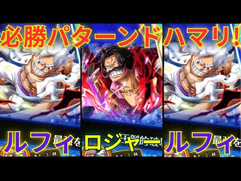 【トレクル】ニューゲート＆シキ＆リンリン編成の必勝パターンにドハマリ！！VS知ニカ/ロジャーリーダー編成を超簡単撃破！！【第36回グランドパーティ 4日目】