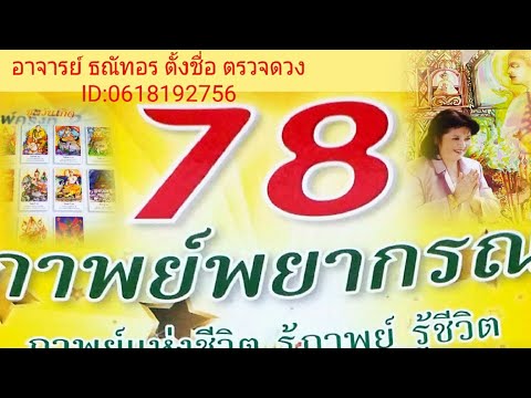 @โหราTVโดยอาจารย์ธณัทอร78ภ