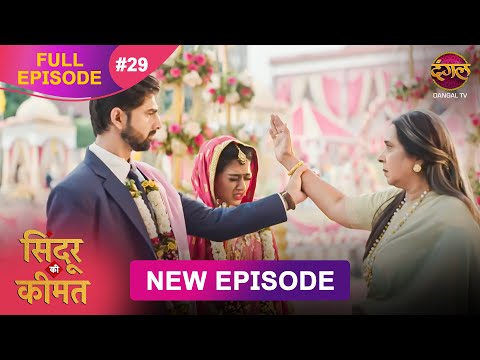 Sindoor Ki Keemat | Full Episode 29 | Pyar Ki Anokhi Kahani | Dangal TV