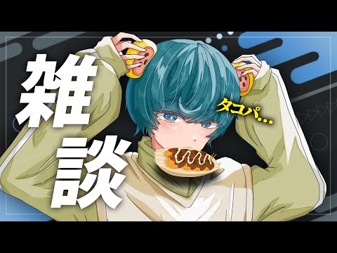 企画大失敗しました 雑談しましょう