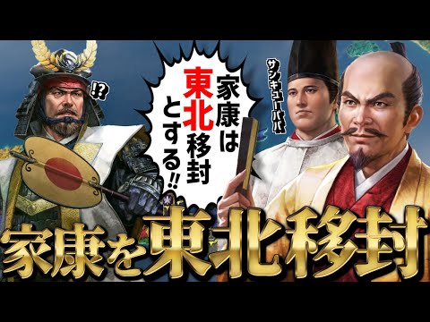 【信長の野望・新生 PK】もし豊臣秀吉が徳川家康を『東北移封』していたら秀頼は生き残れるのか検証 【AI観戦】