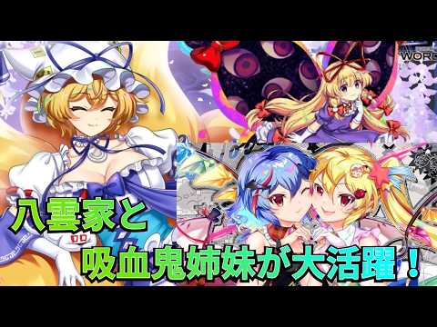 【ロスワ】見逃すと損!?公式放送で発表された超お得ガチャ情報と新キャラ情報を徹底まとめ!!【東方LostWord】【東方】