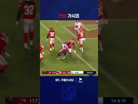 4쿼터 마지막 공격을 성공해 승부를 원점으로 돌린 탬파베이 | NFL | 탬파베이 vs 캔자스시티