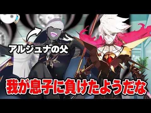 【FGO】息子アルジュナがカルナに勝利したことで愉悦するインドラ