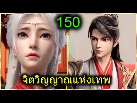 [สปอย](จิตวิญญาณแห่งเทพ)พระเ