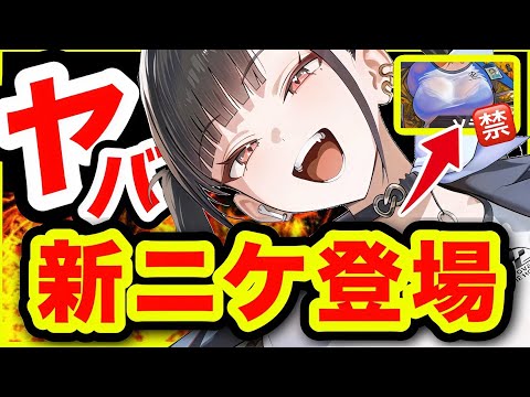 【メガニケ】大丈夫⁉️とんでもないニケが実装されます。【NIKKE】
