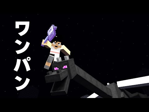 ワンパンメイスでエンドラ討伐したった！！【マイクラ.元祖カズクラ】