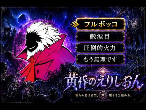 8月20日拠点戦 えりしおんvsユニティvsシェイドvs黒の太陽
